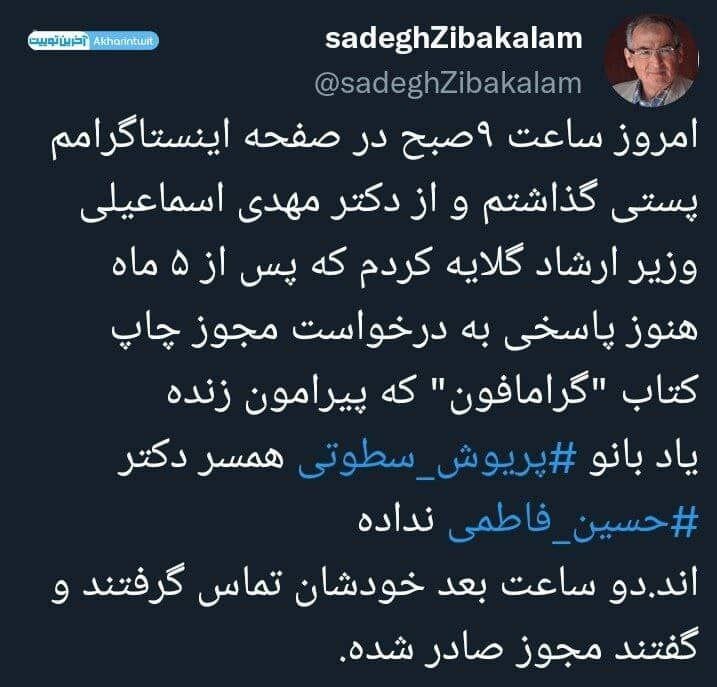 تصاویر | پریوش سطوت ؛ از ورود به اندرونی منزل مشایی تا مجوز ارشاد برای چاپ زندگینامهاش | ارشاد چطور به کتاب زندگینامه جاسوس انگلیس مجوز داده است؟