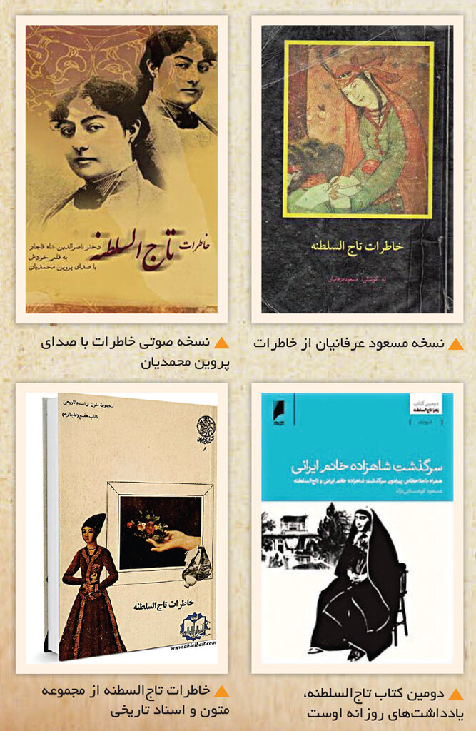 رمزگشایی از رفت و آمدهای مشکوک صبیه آزادیخواه شاه به شمیران | غریبهای در هزار توی کاخ قجری