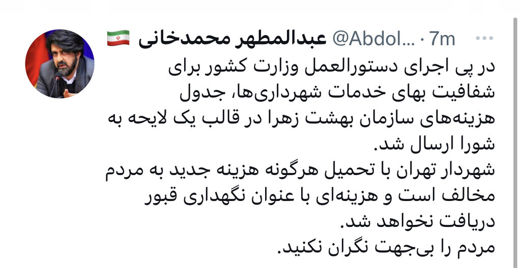 شهرداری تهران دنبال دریافت عوارض از قبور بهشت زهرا؟ | واکنش صریح سخنگوی شهرداری تهران