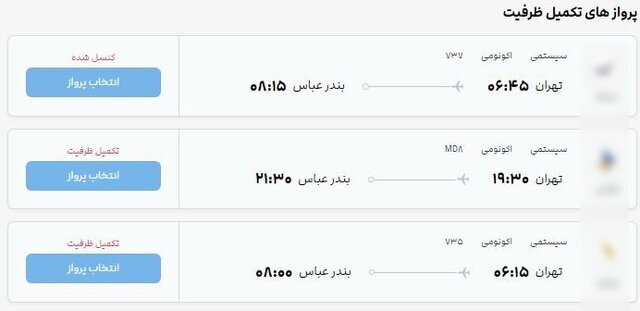 کاهش عمدی پروازها از سوی ایرلاینها؟ | واکنش سازمان هواپیمایی | چرا بلیت هواپیما کمیاب شده است؟