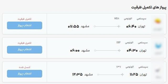 کاهش عمدی پروازها از سوی ایرلاینها؟ | واکنش سازمان هواپیمایی | چرا بلیت هواپیما کمیاب شده است؟