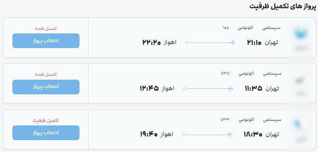 کاهش عمدی پروازها از سوی ایرلاینها؟ | واکنش سازمان هواپیمایی | چرا بلیت هواپیما کمیاب شده است؟
