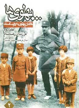 شمس پهلوی؛ سیمای یک مفسد اقتصادی | از سرکیسه کردن ثروتمندان تا تجارتهای متکی به قدرت دربار