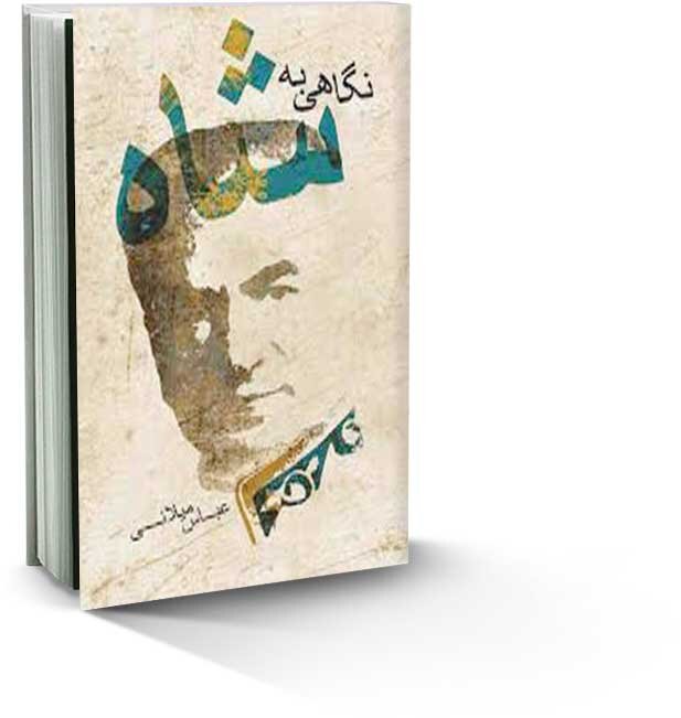 شمس پهلوی؛ سیمای یک مفسد اقتصادی | از سرکیسه کردن ثروتمندان تا تجارتهای متکی به قدرت دربار