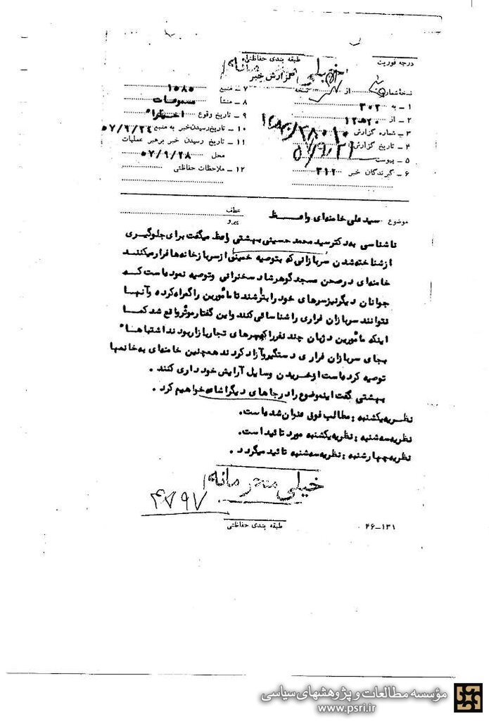 ابتکار رهبر انقلاب برای حفظ جان سربازان انقلابی + سند خیلی محرمانه