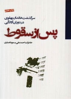 فساد خانوادگی