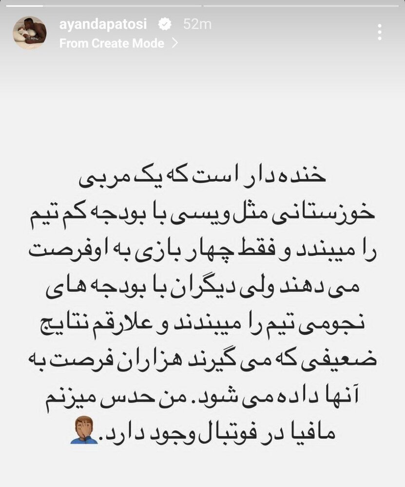 عکس | اتهام بزرگ به نکونام | انتشار پیام عجیب علیه کاپیتان سابق فوتبال ایران