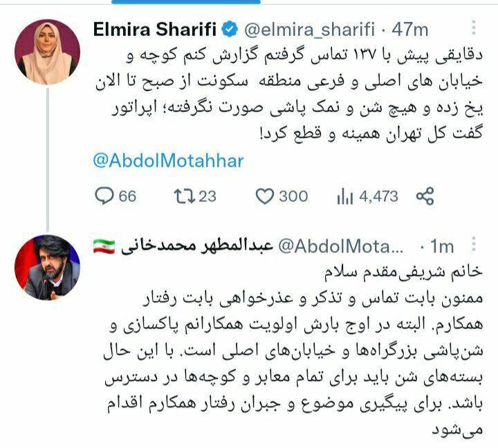 عذرخواهی سخنگوی شهرداری از مجری مشهور سیما