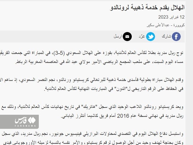 عکس | خدمت طلایی دشمن به کریس رونالدو!