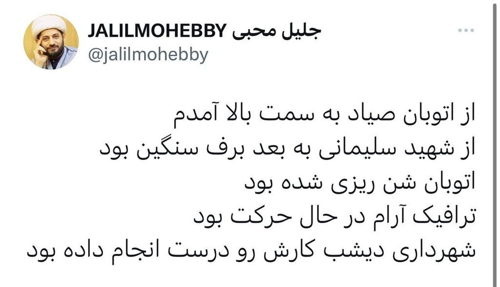 نظر شهروندان درباره مدیریت برف امروز تهران | ترافیک بود اما...