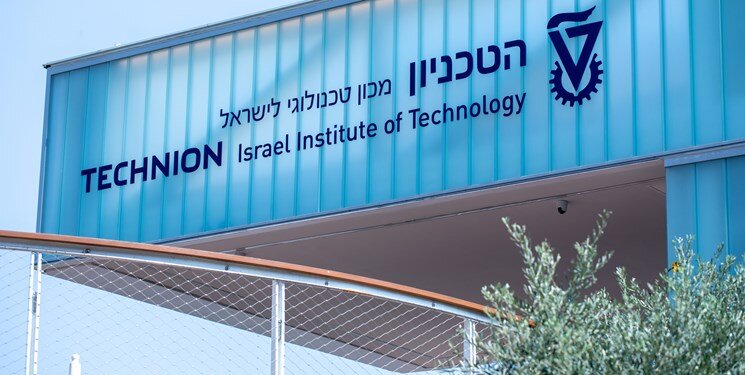 دانشگاه تخنیون اسرائیل