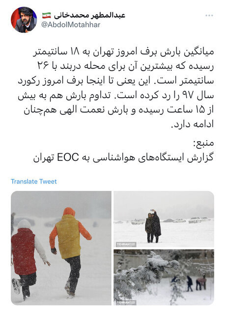 سخنگوی شهرداری تهران : بارش امروز، رکورد برف سال ۹۷ زده شد