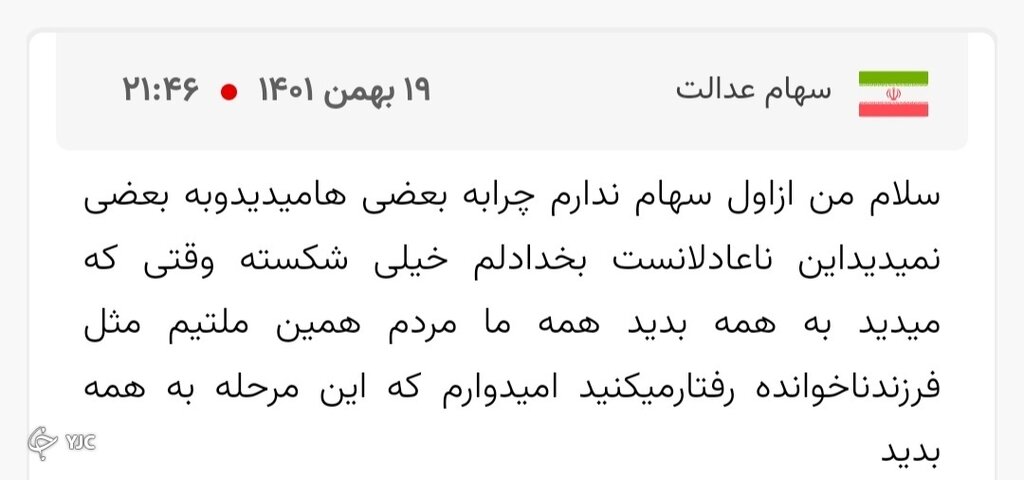 سرنوشت سهام عدالت جاماندگان ؛ کدام جاماندگان سهام دار میشوند؟ | نحوه شناسایی مشمولان سهام عدالت مشخص شد