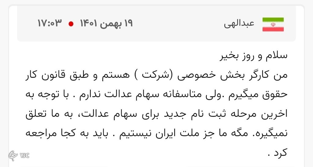 سرنوشت سهام عدالت جاماندگان ؛ کدام جاماندگان سهام دار میشوند؟ | نحوه شناسایی مشمولان سهام عدالت مشخص شد