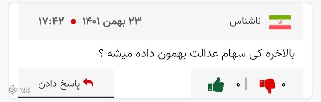 سرنوشت سهام عدالت جاماندگان ؛ کدام جاماندگان سهام دار میشوند؟ | نحوه شناسایی مشمولان سهام عدالت مشخص شد