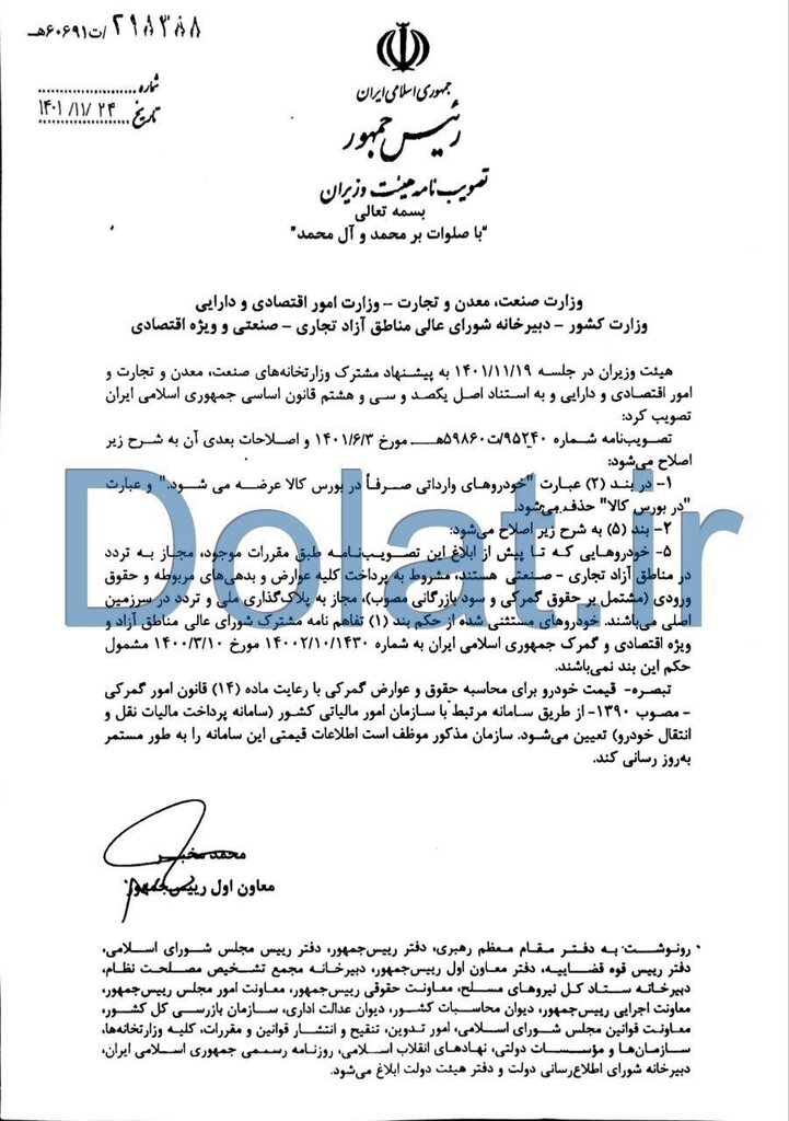 مصوبه مهم خودرویی دولت | خودروهای مجاز به تردد در مناطق آزاد پلاک ملی میگیرند 3