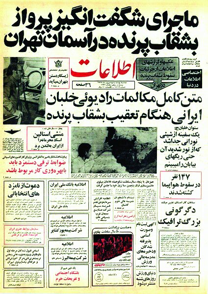 ۴۶سال قبل در برج مراقبت فرودگاهمهرآباد اتفاق افتاد | تماسشهروندان از چند محلهتهران بابت مشاهده بشقاب پرنده | بازی موش و گربه آدم فضاییها