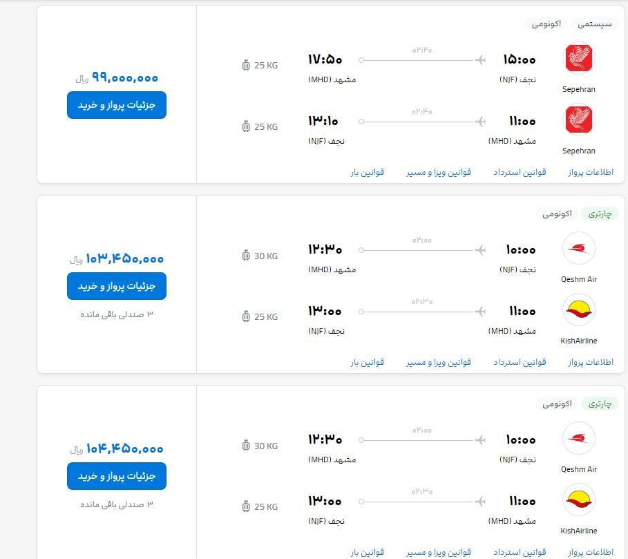 قیمتهای نجومی بلیت پرواز عتبات در روزهای اخیر / دلیل گرانی قیمت بلیت 2