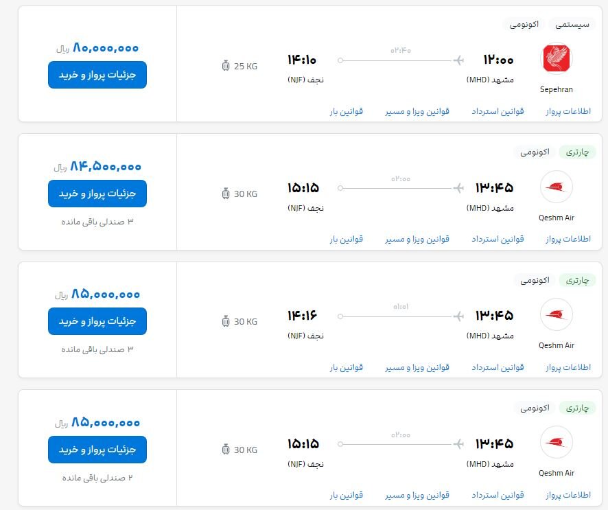 قیمتهای نجومی بلیت پرواز عتبات در روزهای اخیر / دلیل گرانی قیمت بلیت 4