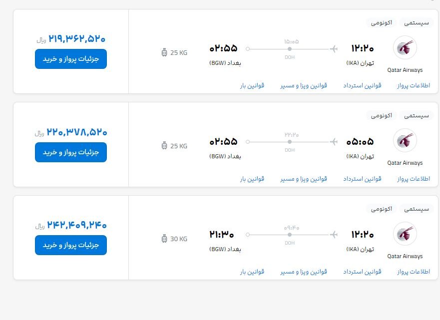قیمتهای نجومی بلیت پرواز عتبات در روزهای اخیر / دلیل گرانی قیمت بلیت 3