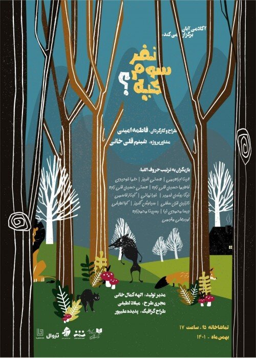 نمایشهای روی صحنه| هیتلر و کمونیسم و چند نمایش عروسکی