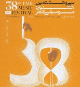موسیقی نواحی جشنواره فجر را در محله سید خندان بشنوید