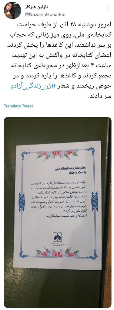 تصاویر عجیب زنان بی ححاب در کتابخانه ملی ؛ ماجرای خبرساز حجاب اجباری چیست؟! | توزیع برگه تذکر حجاب ؛ برخی معلق شدند اما باز هم اعتنایی نکردند!