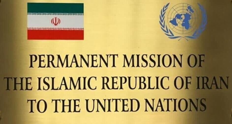 نمایندگی جمهوری اسلامی ایران در سازمان ملل