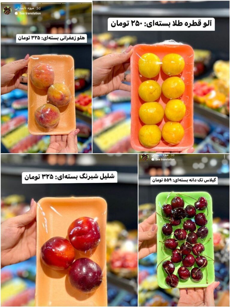 عکس |  قیمت عجیب و غریب میوه های تابستانی در بازار | سه عدد شلیل شبرنگ ۳۲۵ هزار تومان!