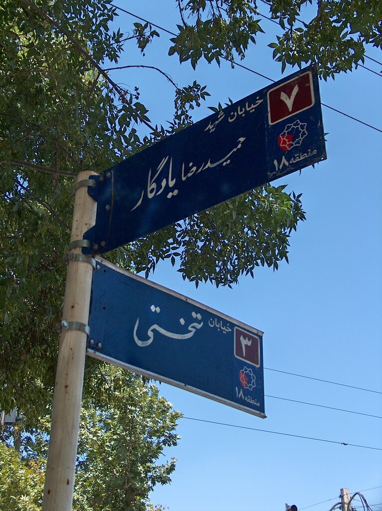 مجتمع های تولیدی؛ سنگبنای یک محله قدیمیتهران | ردپای کارگردان معروف و سازنده فیلم محمدرسولالله(ص) در جنوب شهر