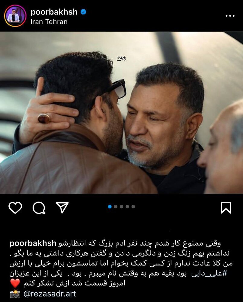 عکس | علی دایی به مجری ممنوعالکار زنگ زد | واکنش به تماس غیرمنتظره شهریار