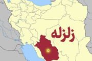 ببینید | آخرین وضعیت مناطق زلزله زده در فارس |  ۷ تیم ارزیاب به منطقه اعزام شد