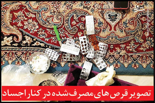 خودکشی دسته‌ جمعی و تکان‌دهنده ۵ عضو یک خانواده در مشهد