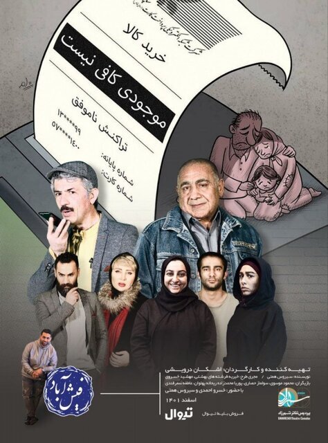 عکس | ماجرای فیشهای نجومی به تئاتر رسید