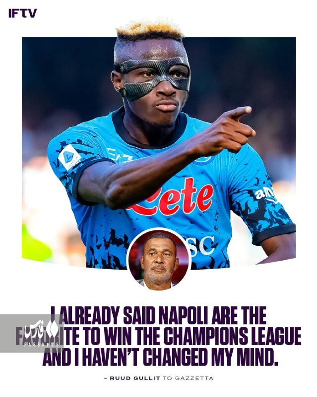 عکس | «رود گولیت» قهرمان لیگ قهرمانان اروپا را پیشبینی کرد | اسطوره فوتبال هلند دست روی یک تیم خاص گذاشت!