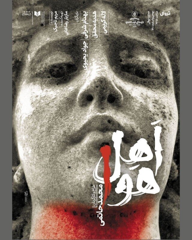 نمایشهای روی صحنه| از آدولف تا عروسی دختر رستم