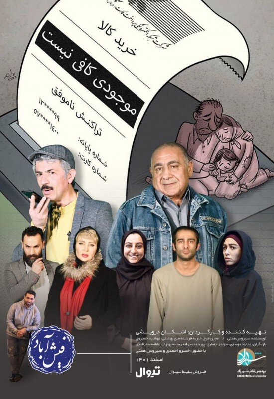 نمایشهای روی صحنه| از آدولف تا عروسی دختر رستم