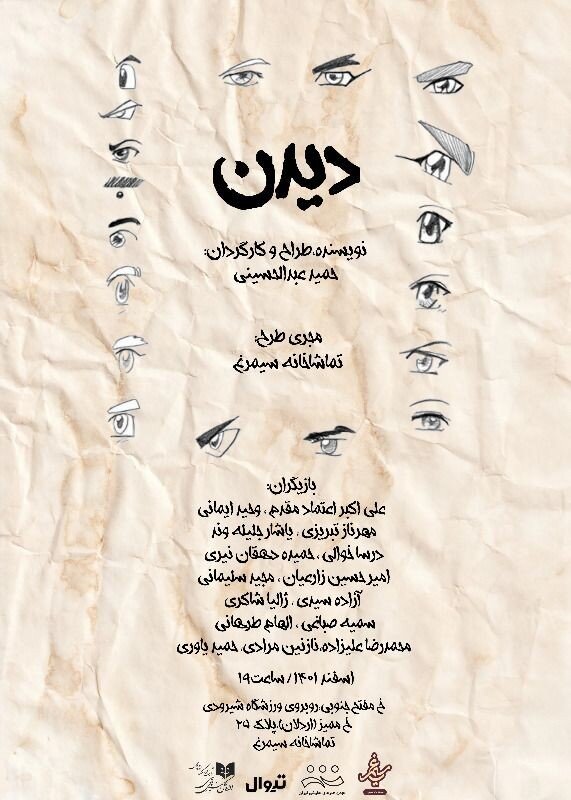 نمایشهای روی صحنه| از آدولف تا عروسی دختر رستم