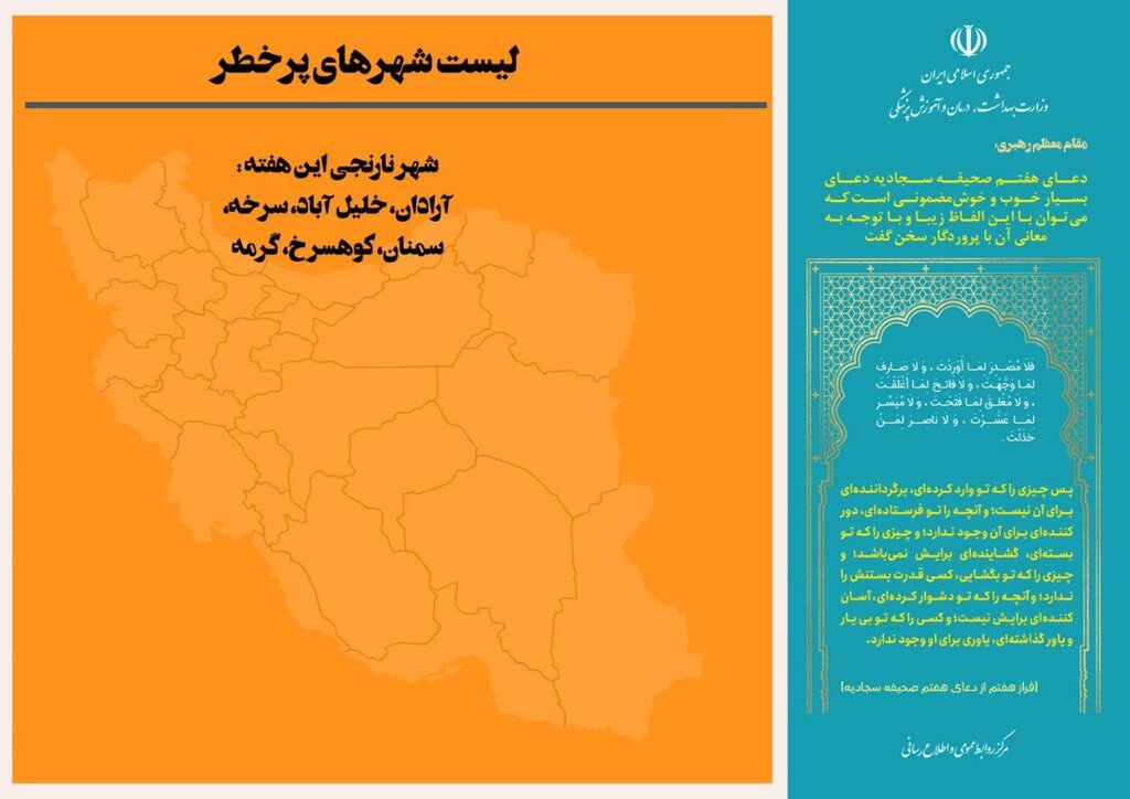 اوج گرفتن کرونا در آستانه نوروز | تعداد شهرهای نارنجی ۶ برابر شد | کاهش شهرهای آبی و افزایش زردها