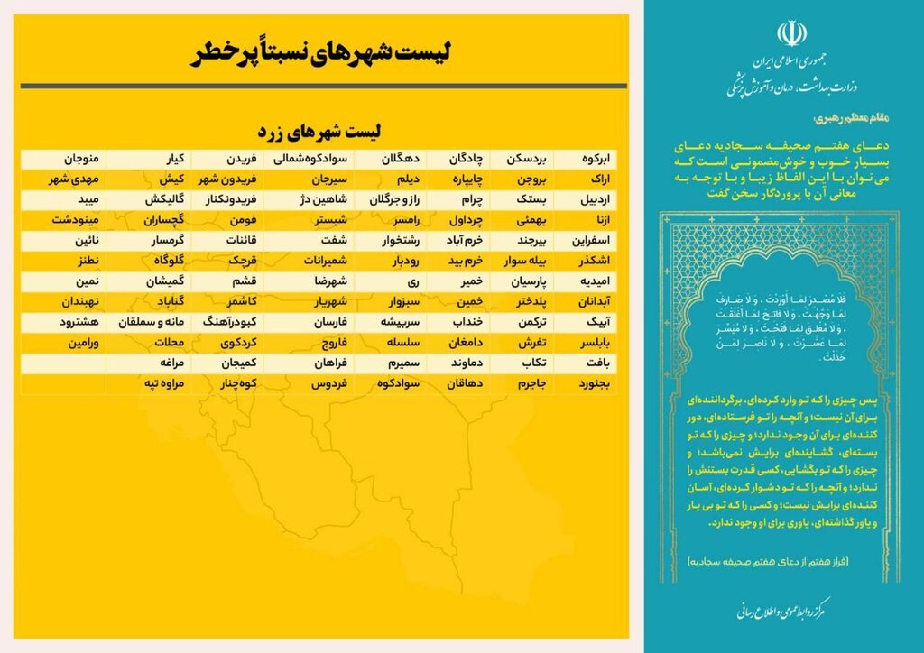اوج گرفتن کرونا در آستانه نوروز | تعداد شهرهای نارنجی ۶ برابر شد | کاهش شهرهای آبی و افزایش زردها