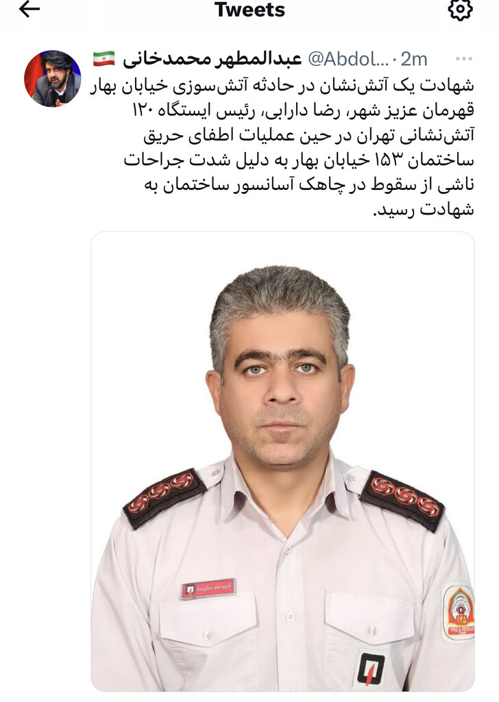 اولین تصویر از آتشنشانی که در خیابان بهار شهید شد | توئیت تسلیت سخنگوی شهرداری تهران