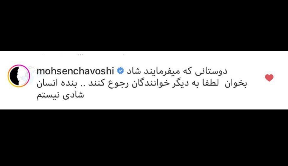 اظهار نظر عجیب و جنجالی محسن چاوشی