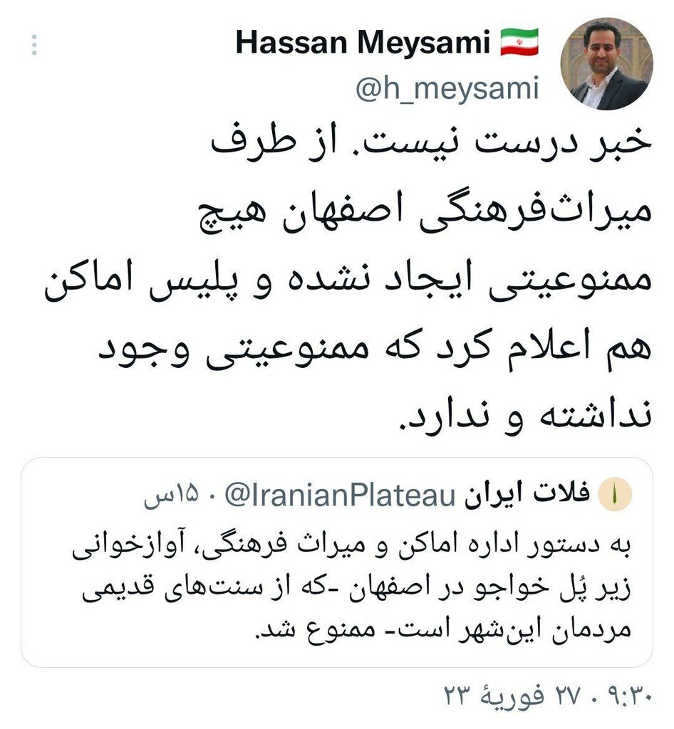 ممنوعیت آوازخوانی زیر پل خواجو؟ | میراث فرهنگی واکنش نشان داد