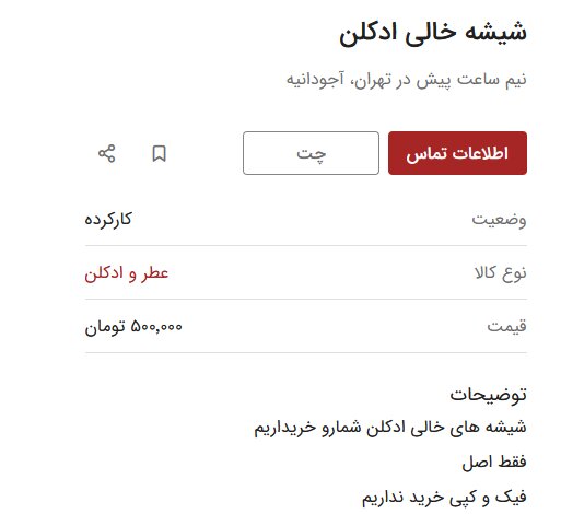 عکس | شیشه خالی عطر ارزشمند شد | یک عدد نیم میلیون تومان!