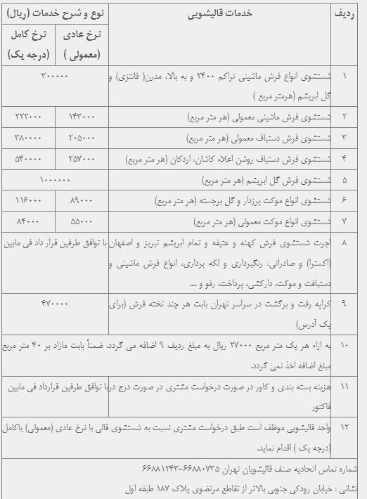 قیمت مصوب شستشوی قالی در آستانه نوروز اعلام شد | مردم مراقب قالیشوییهای غیرمجاز باشند