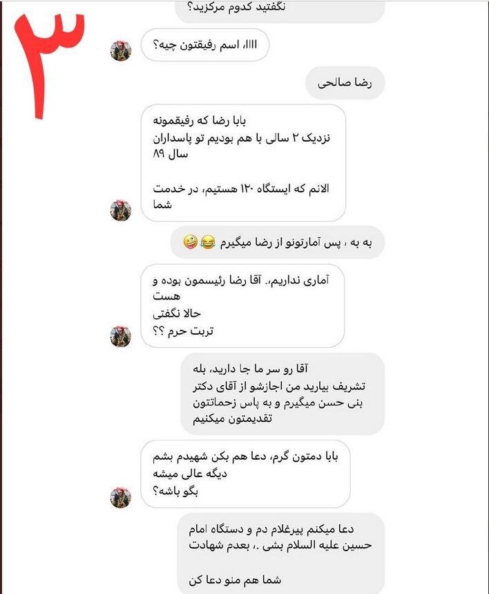 تصاویر چت شهید رضا دارابی با ادمین صفحه رفاهی شهرداری | آخرین خواسته شهید چه بود؟