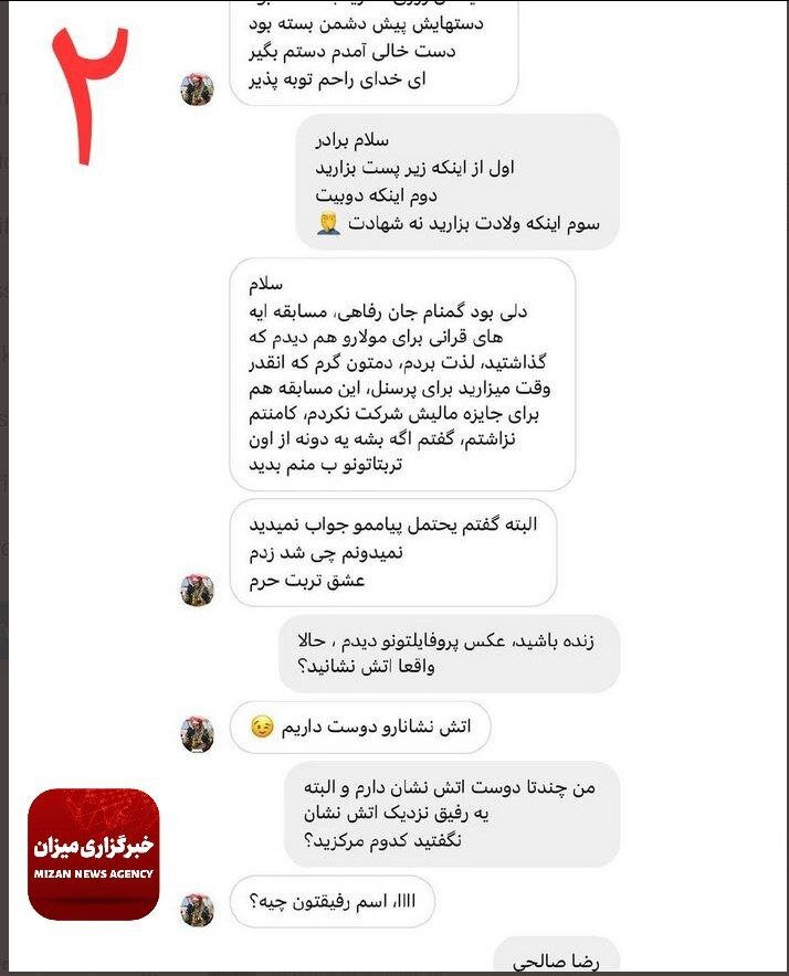 تصاویر چت شهید رضا دارابی با ادمین صفحه رفاهی شهرداری | آخرین خواسته شهید چه بود؟