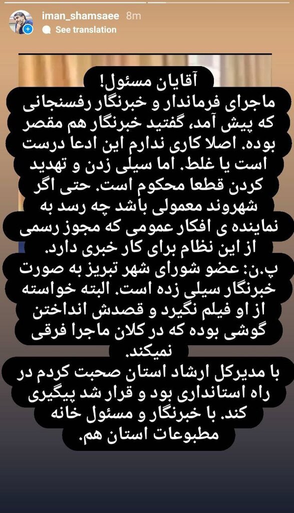 عکس | واکنش مدیرکل مطبوعات داخلی به کتک زدن خبرنگار تبریزی | قصد اصلی عضو شورای شهر چه بود؟