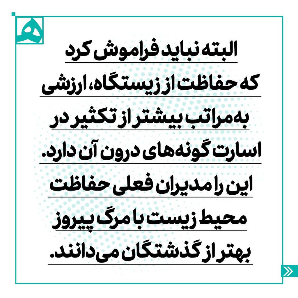 اینفوگرافیگ | پیروز ماندگار میشود | امیدها برای حفظ نسل یوزهای ایرانی زنده است