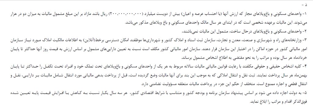 عقبنشینی مجلس از معافیت مالیاتی کاخنشینها | این خانههای لوکس مشمول مالیات می شوند